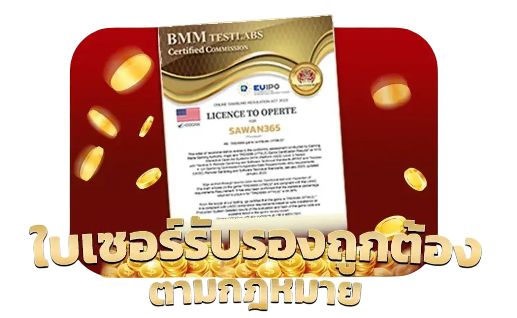 ใบเซอร์รับรอง