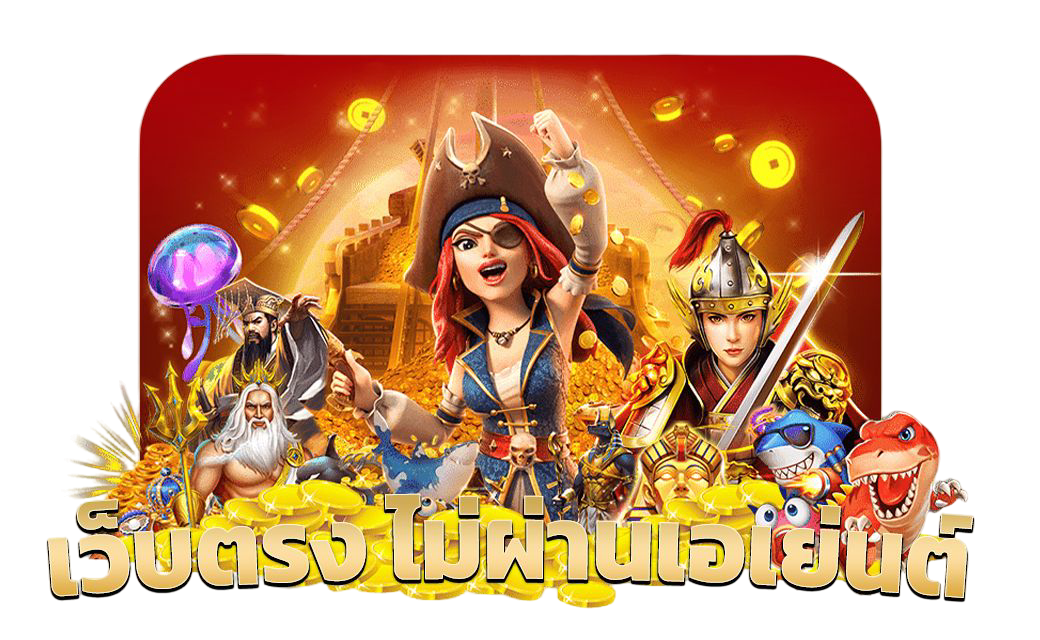 โปรโมชั่น สล็อตเว็บตรง